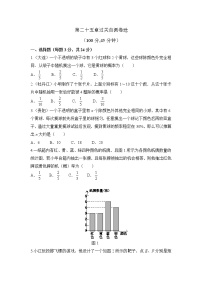 初中人教版第二十五章 概率初步综合与测试达标测试