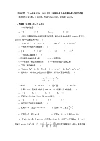 北京市第一五九中学2021－2022学年七年级上学期期中考试数学试卷（Word版含答案）