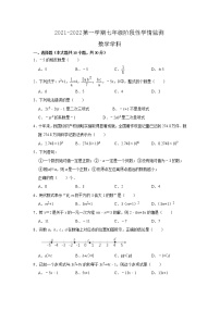 安徽省马鞍山市第七中学2021—2022学年七年级上学期数学期中考【试卷+答案】