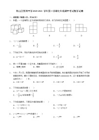 广东省深圳市南山区前海中学2020-2021学年七年级上学期期中考试数学试卷（Word版含答案）