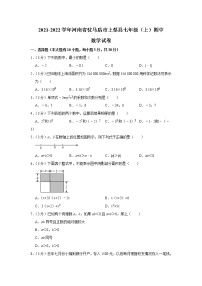 河南省驻马店市上蔡县2021-2022学年七年级上学期期中数学试卷（Word版含答案）