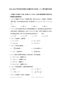 贵州省遵义市播州区2021-2022学年七年级上学期期中数学试卷（Word版含答案）
