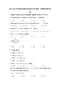 湖北省荆州市松滋市2021-2022学年七年级上学期期中数学【试卷+答案】