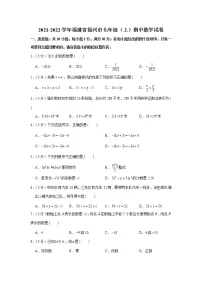 福建省福州市2021-2022学年七年级上学期期中数学试卷(Word版含答案)