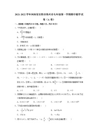 河南省安阳市林州市2021-2022学年七年级上学期期中考试数学试卷（A卷）（Word版含答案）