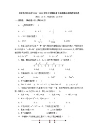 北京市月坛中学2021－2022学年七年级上学期期中考试数学试卷（Word版含答案）