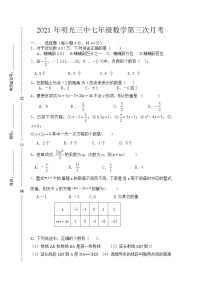 安徽省滁州市明光市第三中学2021-2022学年七年级上学期数学第三次月考试题（Word版含答案）