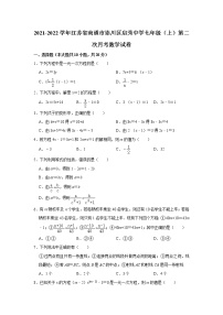江苏省南通市崇川区启秀中学2021-2022学年七年级上学期第二次月考数学试卷（Word版含答案）