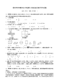 江苏省扬州大学附属中学东部分校2021-2022学年七年级上学期第二次月考数学试卷（Word版无答案）