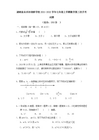 湖南省永州市剑桥学校2021-2022学年七年级上学期数学第三次月考试题（Word版含答案）