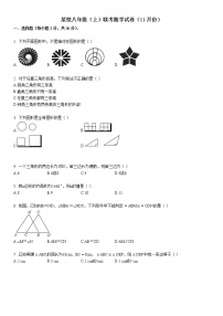 某校八年级（上）联考数学试卷（11月份）