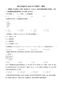 精品解析：2020年浙江省温州市中考数学二模试题（解析版 +原卷版）