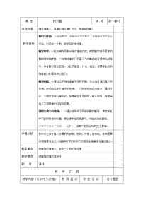 2020-2021学年第一章   有理数1.3  绝对值与相反数教案设计