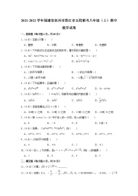 福建省泉州市晋江市五校联考2021-2022学年八年级上学期期中质量监测数学试题（Word版含答案）