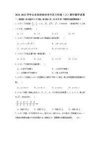 山东省济南市市中区2021-2022学年八年级上学期期中数学试卷（Word版含答案）