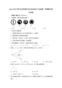 江苏省扬州市宝应县南片2021-2022学年八年级上学期期中数学【试卷+答案】