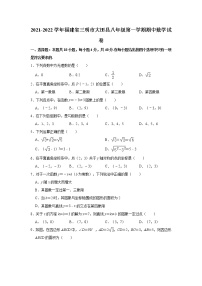 福建省三明市大田县2021-2022学年八年级上学期期中考试数学试题（Word版含答案）