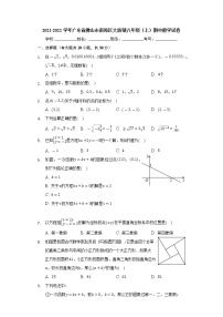 广东省佛山市南海区大沥镇2021-2022学年八年级上学期期中数学试卷（Word版含答案）