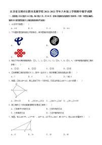 江苏省无锡市江阴市直属学校2021-2022学年八年级上学期期中数学试题（Word版含答案）