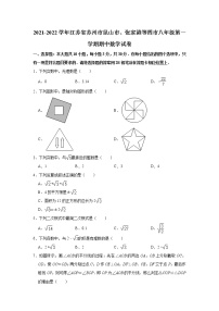 江苏省苏州市昆山市、张家港等四市2021-2022学年八年级上学期期中数学【试卷+答案】