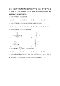 陕西省西安市碑林区2021-2022学年八年级（上）期中数学试卷（Word版含答案）