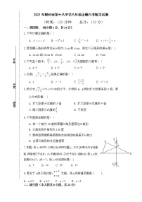 湖南省郴州市第十八中学2021-2022学年八年级上学期第二次月考数学试题（Word版含答案）