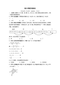 期末押题预测卷-【单元测试】2021-2022学年七年级数学上册尖子生选拔卷（人教版）