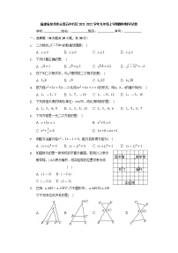 福建省泉州市永春五中片区2021-2022学年九年级上学期期中数学试卷（Word版含答案）