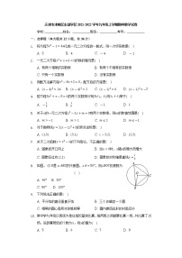 天津市津南区东部学区2021-2022学年九年级上学期期中数学试卷（Word版含答案）