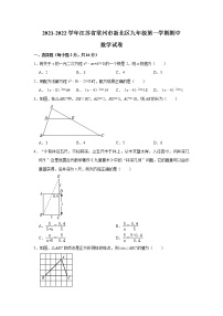 江苏省常州市新北区2021-2022学年九年级上学期期中考试数学试卷（Word版含答案）