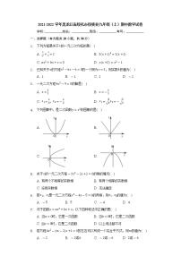 黑龙江省绥化市绥棱县2021-2022学年九年级上学期期中数学试卷(Word版含答案)
