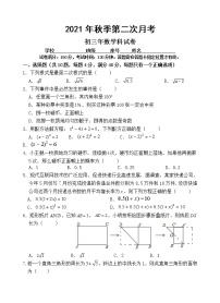 福建省南安市2021-2022学年九年级上学期第二次月考数学试题（Word版含答案）