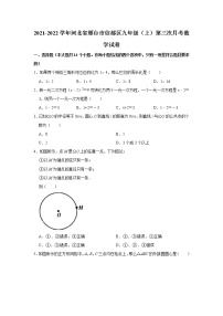 河北省邢台市信都区2021-2022学年+九年级上学期第三次月考数学试卷（Word版无答案）