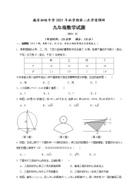 江苏省兴化市戴泽初级中学2021-2022学年九年级上学期第二次学情调研（月考）数学试题（Word版含答案）