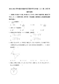 重庆市渝中区巴蜀中学校2021-2022学年上学期九年级第二次月考数学试卷（Word版含答案）