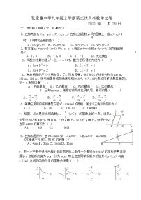 贵州省思南县张家寨初级中学2021-2022学年九年级上学期第三次月考数学试题（Word版无答案）