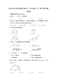 吉林省长春市第七十二中学2021-2022学年九年级上学期第三次月考数学试卷（Word版无答案）