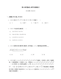 初中数学苏科版七年级上册3.2 代数式课时练习