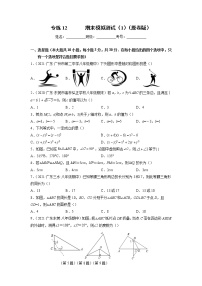 专练10  期末模拟测试（1）-2021-2022学年八年级数学上学期期末考点必练（含解析）