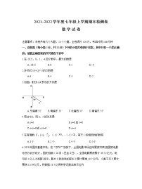 2021 -2022学年 人教 版七年级 数学 上册期末检测卷 （word版 含答案）