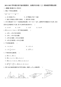 浙江省宁波市慈溪市、余姚市2021-2022学年七年级上学期期末数学模拟试卷（word版 含答案）