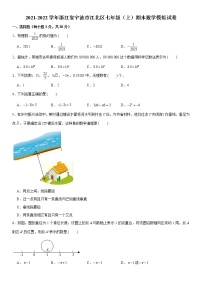 浙江省宁波市江北区2021-2022学年上学期七年级期末数学模拟试卷（word版 含答案）