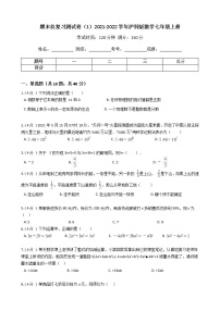 期末总复习测试卷（1）2021-2022学年沪科版数学七年级上册（word版 含答案）