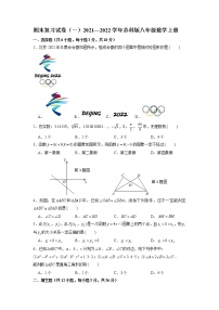 期末复习试卷（一）2021—2022学年苏科版八年级数学上册（word版 含答案）