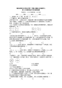 初中数学人教版九年级上册第二十五章 概率初步综合与测试课堂检测