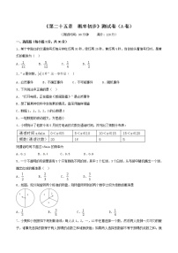 初中数学人教版九年级上册第二十五章 概率初步综合与测试巩固练习