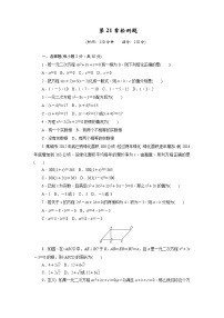 初中数学人教版九年级上册第二十一章 一元二次方程综合与测试测试题