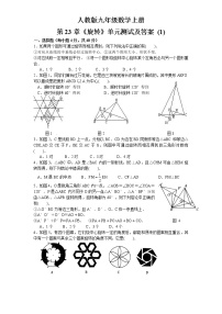 初中数学人教版九年级上册第二十三章 旋转综合与测试同步达标检测题