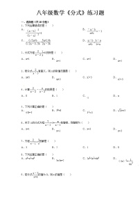 数学八年级上册第十五章 分式综合与测试同步达标检测题
