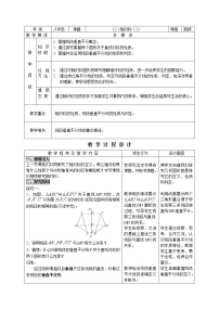 人教版八年级上册12.1 全等三角形教案设计